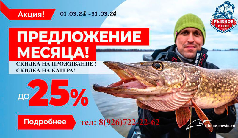 Скидка на рыбалку в Астрахани зимой